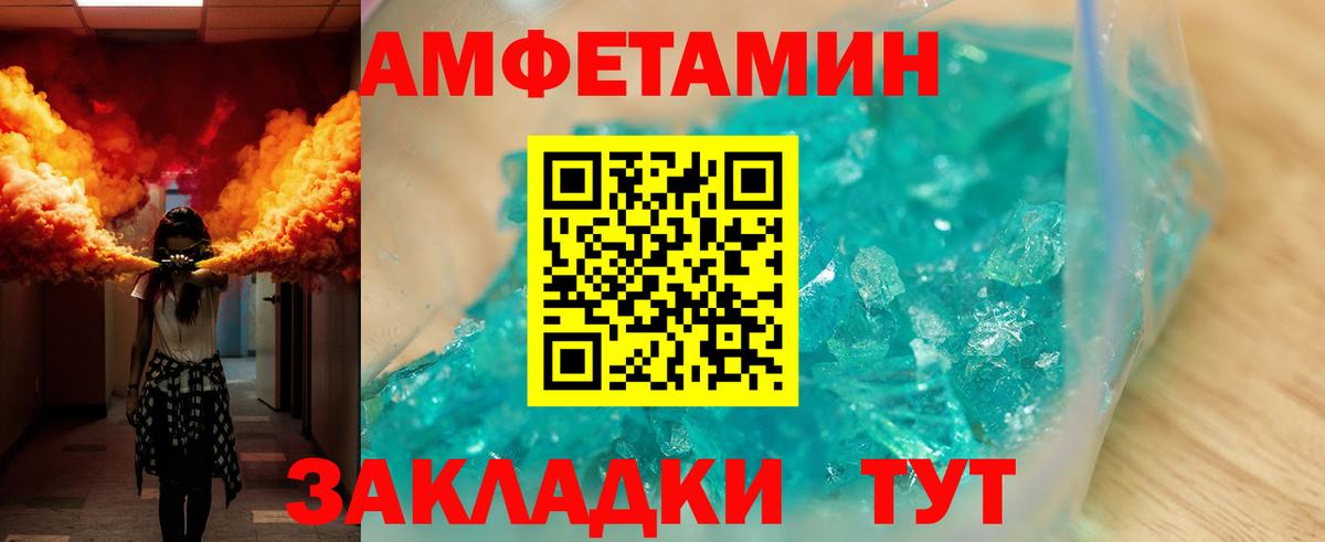 АМФЕТАМИН 97% Черногорск