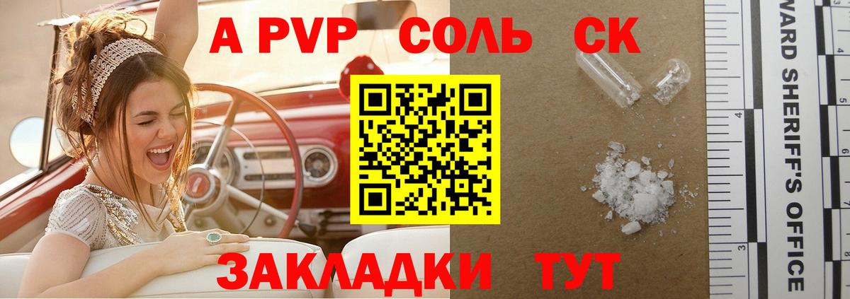 A-PVP крисы CK Черногорск