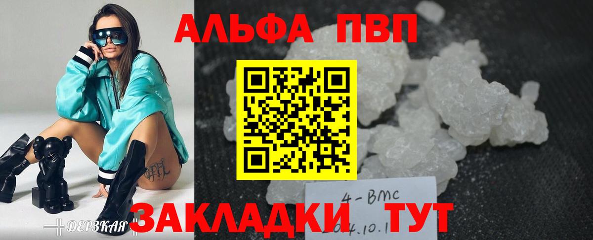 Альфа ПВП СК КРИС  Alpha-PVP VHQ  Вход с VPN  A PVP кристаллы  Черногорск 