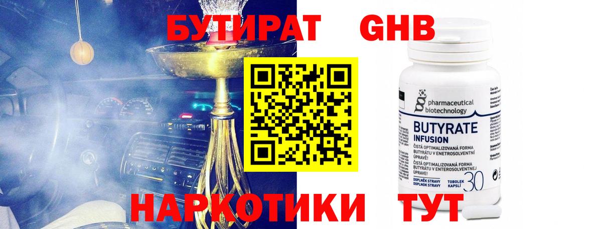 БУТИРАТ буратино  Вход с VPN  Черногорск 