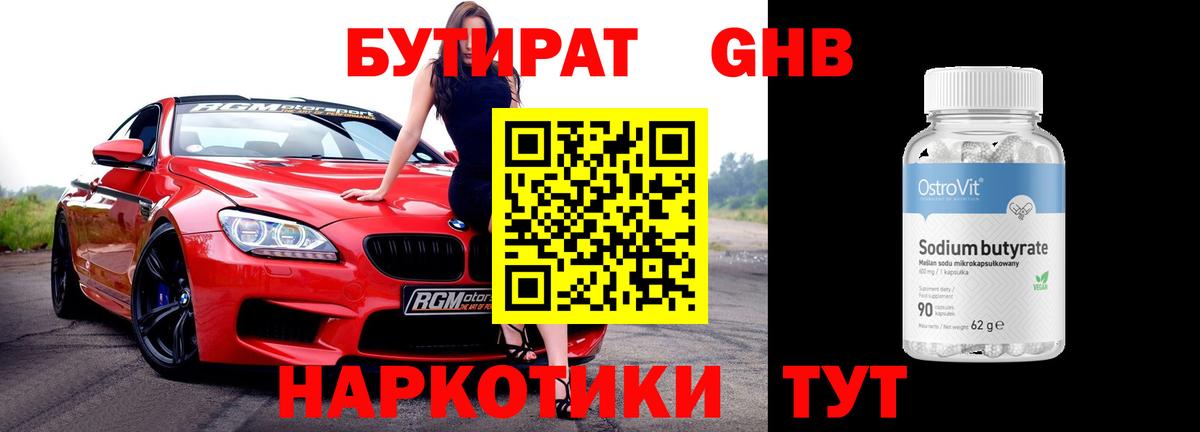 БУТИРАТ буратино Черногорск