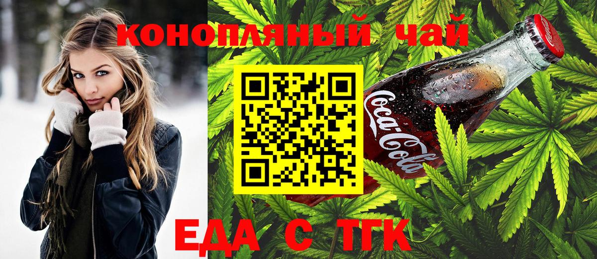 Черногорск  Еда ТГК марихуана  Вход с VPN 