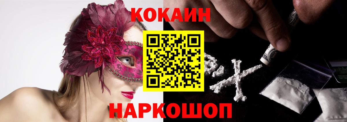 Кокаин  КОКАИН Fish Scale  Вход с VPN  Черногорск  Cocaine VHQ 