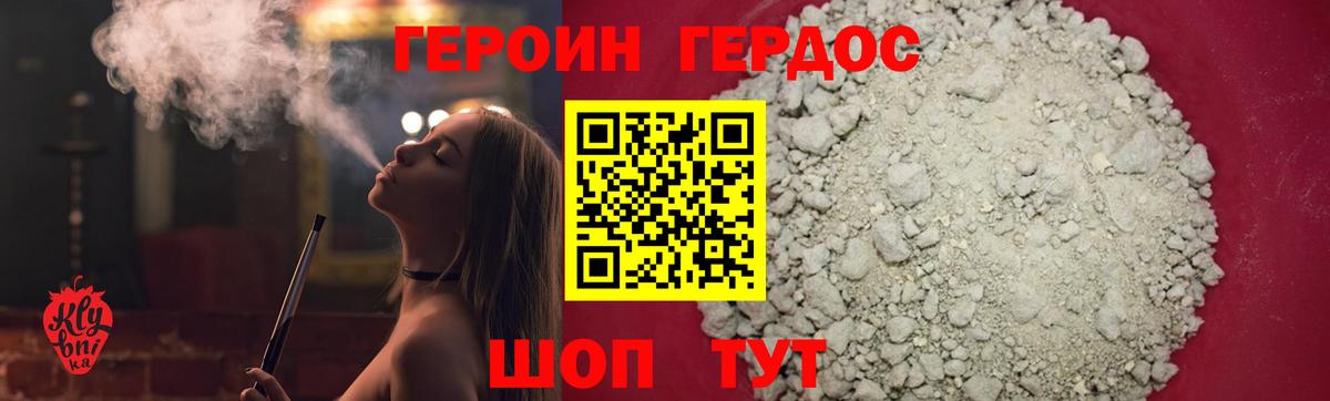 ГЕРОИН гречка Черногорск