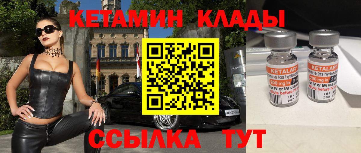 Кетамин VHQ Черногорск