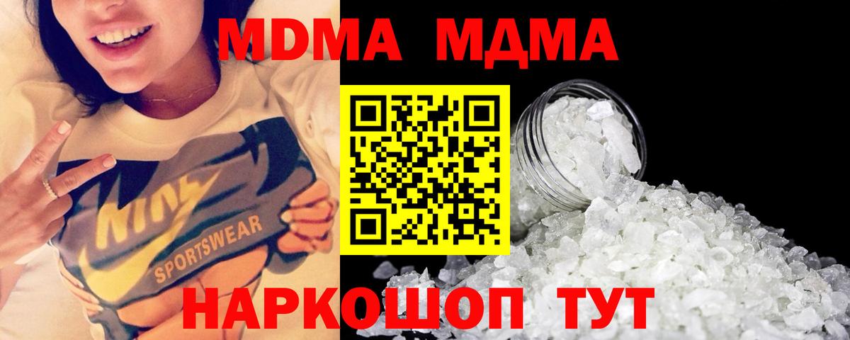 МДМА молли  Вход с VPN  Черногорск  МДМА crystal 