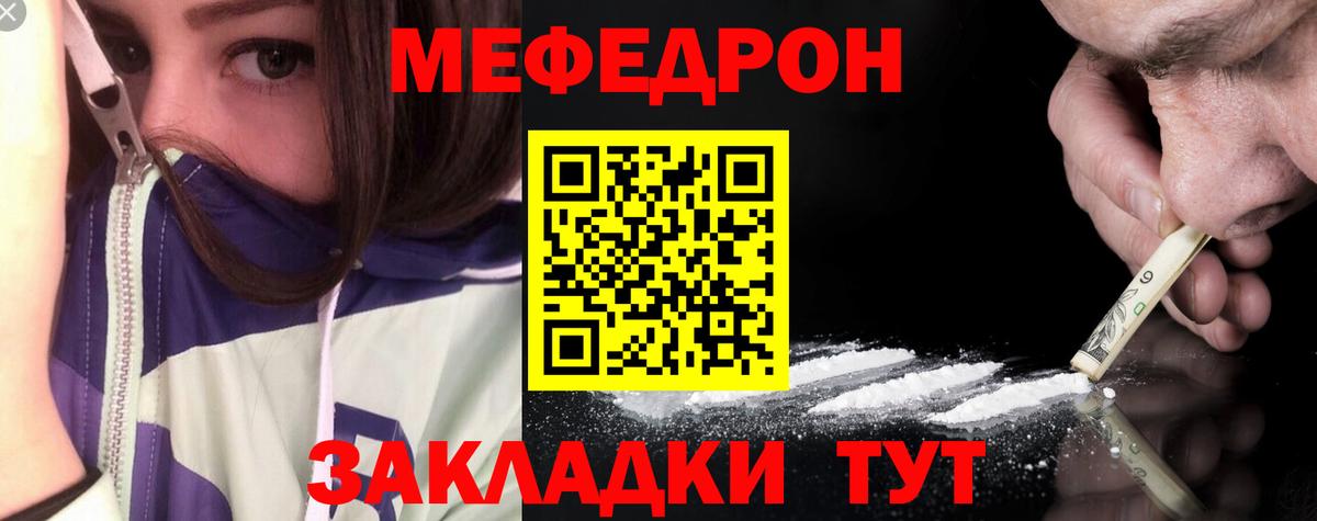 МЕФ  Мефедрон мяу мяу  Вход с VPN  Меф  Черногорск 