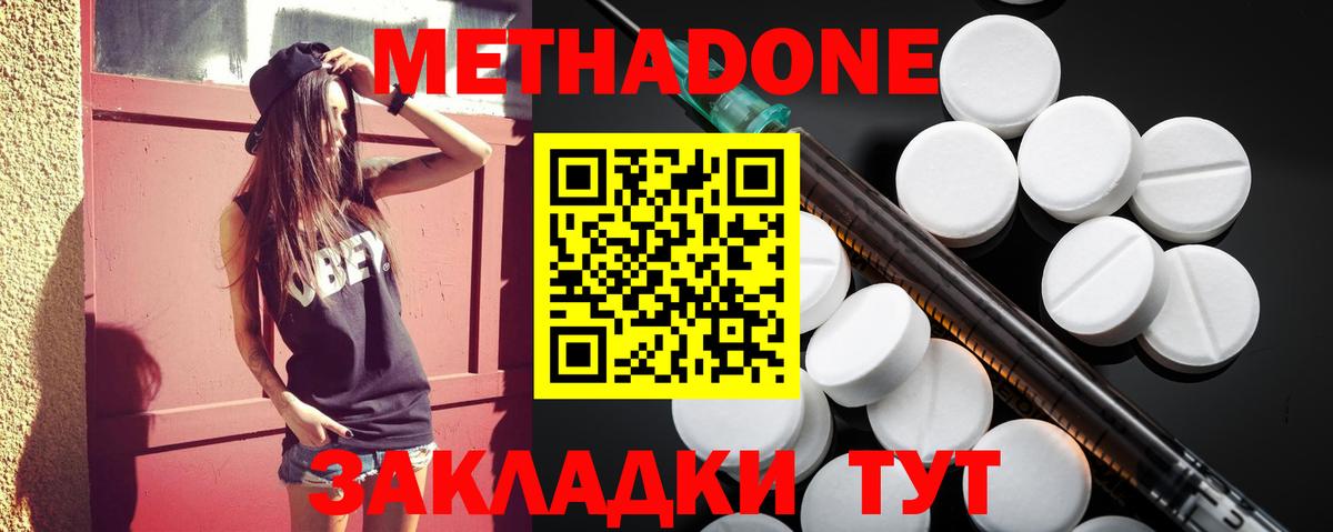 Метадон белоснежный Черногорск