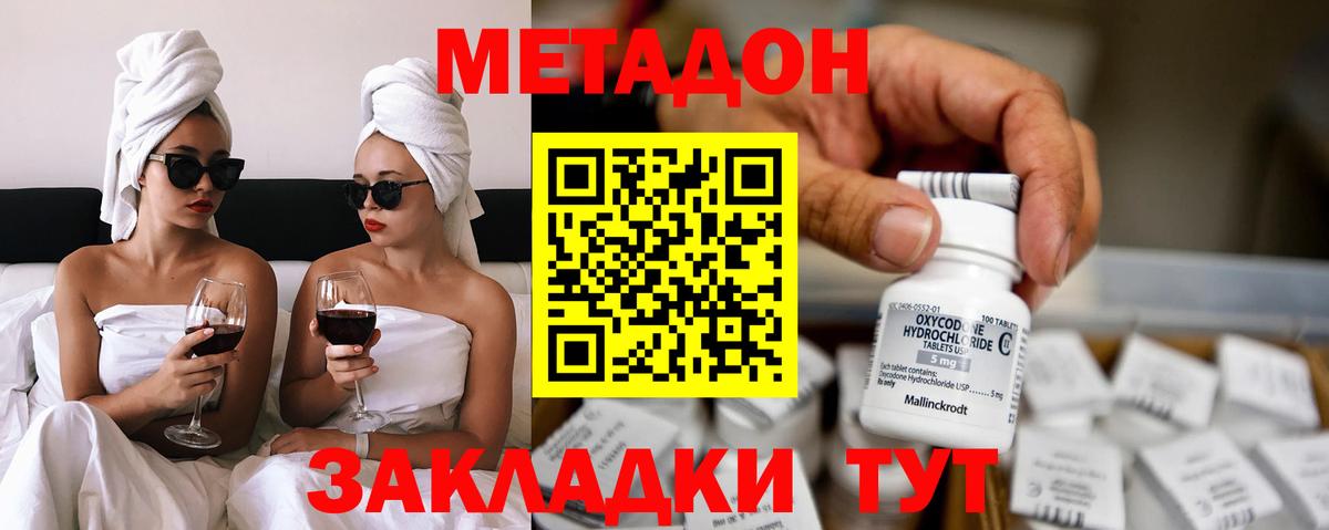 Метадон methadone  Вход с VPN  Черногорск  МЕТАДОН мёд 