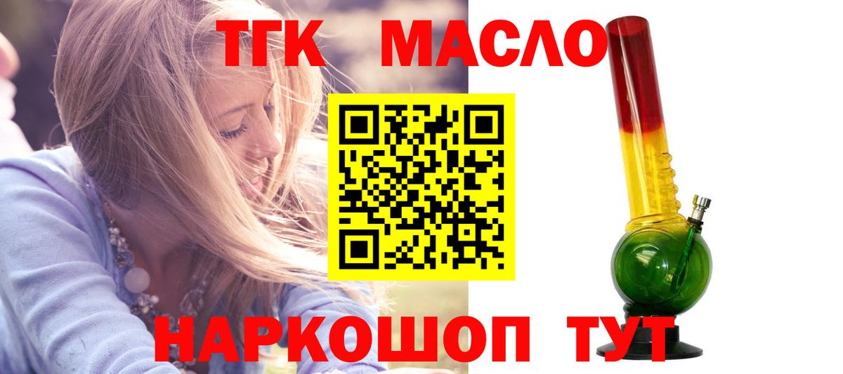 Дистиллят ТГК жижа  Вход с VPN  ТГК THC oil  Черногорск 
